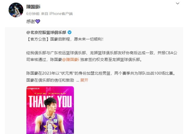 Kaiyun开云官方网站中国登录-广州男篮官宣:状元陈国豪加盟“回家” 本人致谢老东家北控