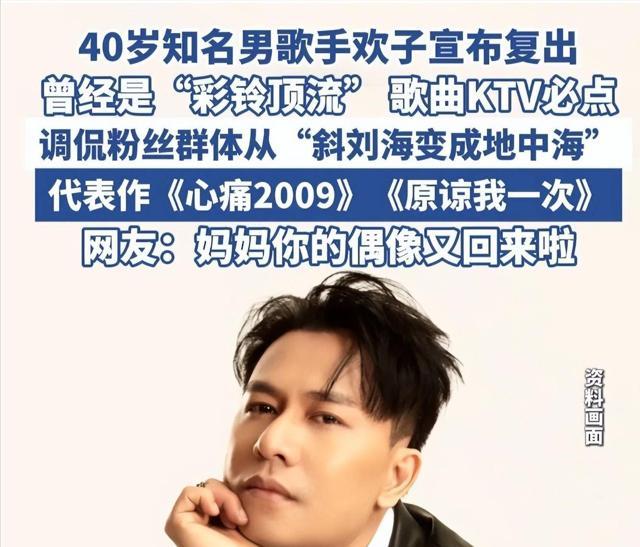 开云体育-中国官网登录入口-刚复出就开演唱会，票价卖到1280，到底谁给的自信？